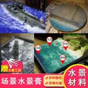 【優選國際購】（滿350出貨）建築沙盤模型材料diy手工微景觀場景造景膏造水劑河流瀑布水景膏