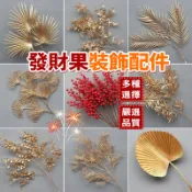 新竹發貨 新年福桶插花材料 DIY插花 仿真花 冬青果銀杏葉尤加利髮財果插花 金錢樹 新年裝飾 新年插花裝飾 交換禮物
