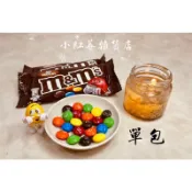 小紅莓雜貨 ⤐ M&M  (單包) 牛奶糖衣巧克力 MM巧克力