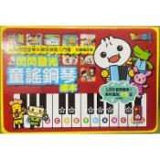 【現貨】風車 福利品 FOOD超人-閃閃發光童謠鋼琴繪本*新版