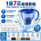 早買早發貨 【3.5L淨水壺+送濾芯】 免費試用 Brita適用濾芯 濾水器 多重精濾 淨水器 濾芯 凈水壺 活性炭濾芯