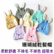 #團購找便宜 加厚超吸水珊瑚絨浴帽 超吸水乾髮帽 擦髮帽 乾髮毛巾 吸水帽 擦頭浴帽 速乾 乾髮巾 髮帶