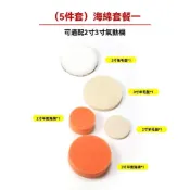 (店+)2寸羊毛盤3寸兔毛盤汽車美容打蠟拋光海綿5件套平面波浪拋光墊羊毛墊海綿輪氣動機使用工具