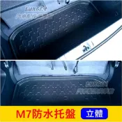 納智捷 2013-2021【M7防水托盤】M7專用 行李廂拖盤 下層收納盤 立體防水墊 高邊後箱墊 後置物盤 零配件配備