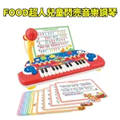 ❤️小人國文創❤️風車文化 FOOD超人兒童閃亮音樂鋼琴