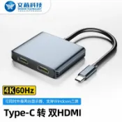 漣漪生活 【4K60Hz雙顯】Type-C轉接器 HDMI轉換器 USB-C擴展塢 雙HDMI輸出 同屏顯示 異顯模式 二合一轉換器 支援筆電平板 外接雙螢幕 4K高畫質