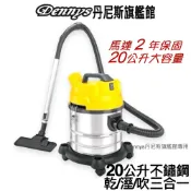 Dennys 20公升不鏽鋼乾溼吹三合一吸塵器 VT-707(綠色)/VT-808(黃色)