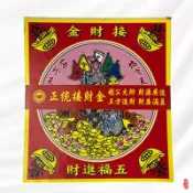 【瑤池】正統金紙 五路接財金 / 正錫箔 足百張 / 純竹漿製 求財補庫 / 金紙 拜拜