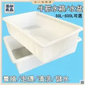 優印良品家居 免運 公司貨 可開發票 【免運含稅】水箱 水盆 加厚牛筋塑料水箱 耐痠堿長方形水産養殖箱 養龜箱 泡瓷磚箱 方桶 牛筋水盆 養魚桶 養殖桶工廠現貨直銷 售後保障 全館八折 新品特價 yy815
