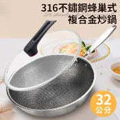 廚藝寶德國316不鏽鋼蜂巢式複合金炒鍋 (K0118)/鍋子/炒鍋/炒菜鍋/煎鍋/不沾鍋/含鍋蓋