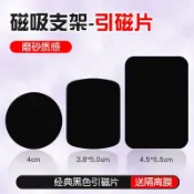 爆款免運-防颳花引磁片磨砂貼片磁吸車載手機支架貼片導航磁吸架粘貼鐵片