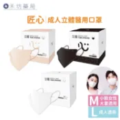 匠心 3D 醫用口罩 立體口罩 30入 台灣製 台灣現貨 成人立體 醫療口罩 兒童立體口罩 兒童口罩 禾坊藥局親子館