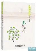 電網新視界 春到北田 劉繞菊 2017-1-1 中國電力出版社