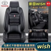 豐田 汽車座椅套 TOYOTA wish專用 10 11 12 13 14 15 二代 皮革座椅套 座椅保護套 汽車椅套