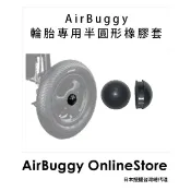 逗奇寵物創意生活館 AirBuggy 輪胎專用半圓形橡膠套