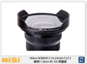 閃新科技 NISI 耐司 Nikon NIKKOR Z 14-24mm F2.8 S 專用 112mm NC UV 保護鏡(公司貨)