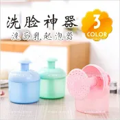 WOMAN HOUSE JY-8028 洗面乳快速起泡器[39129]洗面乳起泡器 洗面乳打泡器 發泡器 起泡杯