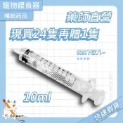 美術藥局 [買24送1] 針筒 注射筒 2.5ml、5ml、10ml、20ml 、30ml 、50ml 寵物餵食器 灌食器 工業用