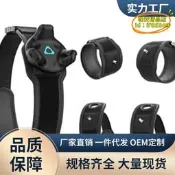 【台灣現貨】vive vr追蹤器綁帶虛擬遊戲ar可調節全身追蹤綁帶手腕足腕帶