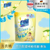 屈臣氏Watsons 白蘭含熊寶貝馨香精華純淨風鈴草洗衣精補充包 1.6KG