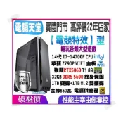 (店+)【華碩平台】7《電競特效》14700F+RTX5060 Ti+D5 32G+1TBM.2+1T+金牌850+Z790