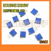 BOURNS 3296W 精密可變電阻 SVR 25轉 可變電阻 精密半可調電阻 微調電位器 半固定可變電阻 (單個)
