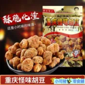 XKZ-重慶特產 渝兄怪味蠶豆 小包裝 麻辣蠶豆 蘭花豆 堅果 炒貨 零食小吃