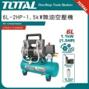 【JAY五金】TOTAL -總工具 手提無油空壓機 6L 15L -2HP超靜音打氣機!