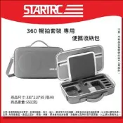 ☆晴光★ STARTRC 360II-12210007 收納包 For DJI OSMO 360 II 二代 暢拍套裝