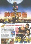 煥賣玩意＃【電影DM宣傳品】神偷奶爸-小小兵