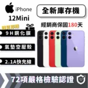 3C蘋果瘋世代｜【全新庫存機】iPhone 12 mini 4+64/128/256