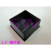 欄杆塞 孔塞 1.2“ 欄杆塞 外嵌式鋁擠型管帽 30mm * 30mm 搭配6107方管 HR003 《昇瑋五金》