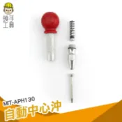頭手工具 定位沖子 中心沖 圓錐沖 半自動中心衝定位沖 鑽孔前定位中心點 圓錐沖子 高硬度 鑽孔打眼器 APH130