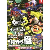 【現貨供應中】斯普拉遁 3 漆彈大作戰 3 splatoon 3 完全指南書【東京卡通漫畫專賣店】