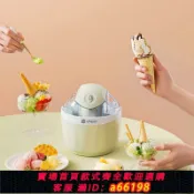 豪旭國際貿易企業社 【台灣公司 可開發票】悠伴冰淇淋機家用小型全自動甜筒機diy雪糕機兒童自制冰淇淋機器