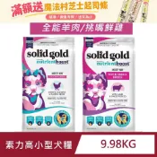 Solid Gold 速利高 血漿系列 無穀小型犬糧 挑嘴鮮雞/全能羊肉 4.99KG