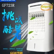 【台灣現貨】Airmate/艾美特 CF723R 家用空調扇冷風機 可移動冷風扇水冷風扇