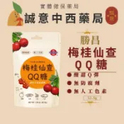 勝昌 梅桂仙楂QQ糖 52.5g｜酸甜Q彈｜酸梅山楂風味｜梅子軟糖｜台灣製造｜休閒零食
