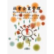 [空大書籍-商學系] 社會企業管理