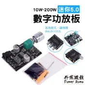 10W~200W 迷你5.0數字功放板｜可濾雜訊｜有殼/無殼｜帶旋鈕可調節音量/大功率音響改裝/音響DIY