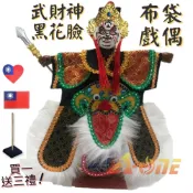 ALL SPLENDID 【A-ONE 匯旺】武財神 黑花臉 偶戲 布袋戲偶 (送中華民國 國旗背膠徽章 戲偶架) 傳統 雜 布偶 人偶手偶玩偶 童玩具