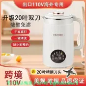 【可開發票】【92%好評率】海外專用110V不銹鋼美規家用豆漿機破壁機全-自-動加熱輕音免濾