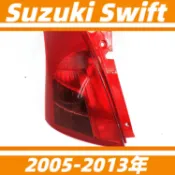 鈴木 Suzuki Swift 05-13年 後燈罩後燈 尾燈半總成 倒車燈 剎車燈 汽車後尾燈 轉向燈 尾燈總成 尾燈