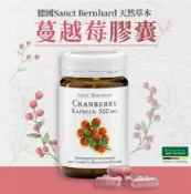 Y比小鼻 聖伯納德 Sanct Bernhard 蔓越莓膠囊(90粒/罐) 花青素 維他命C-原 德國百年草本 原廠 ❤️ㄚ比小鼻❤️(現貨)