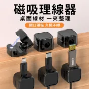 磁吸桌面理線器 充電線固定器 線材收納器 耳機線整理器 滑鼠線整理器 網路線固定器 桌邊理線夾 床頭理線器