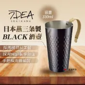 【IDEA SEKIKAWA】日本燕三条製 BLACK 酒壺 SK-019 杯子 提把杯 藤編手把 露營 悠遊戶外