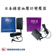 NISSEI 日本精密變壓器 適用日本精密血壓計 日本精密血壓計變壓器 血壓計插頭