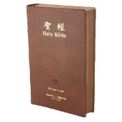 【more禮品小舖】中英聖經/(KJV/和合本)/英皇詹姆士本/新標點和合本/聖經/中英對照聖經/新標點聖經