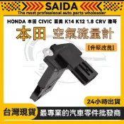 【SAIDA】HONDA 本田 CIVIC 喜美 K14 K12 1.8 CRV 雅哥 空氣流量計 MAF