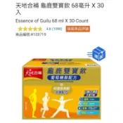 【代購+免運】Costco  天地合補 龜鹿雙寶飲 30入×68ml